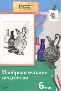 Книга Изобразительное искусство. 6 класс. Учебник