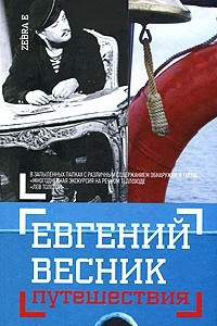 Книга Путешествия