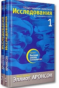 Книга Общественное животное. Исследования