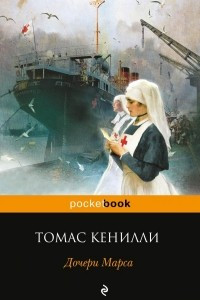 Книга Дочери Марса