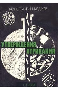 Книга утверждения отрицания