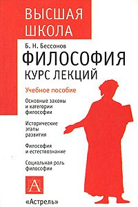 Книга Философия. Курс лекций