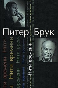 Книга Нити времени