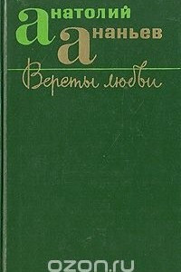 Книга Версты любви