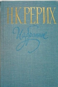 Книга Избранное