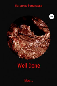 Книга Well done