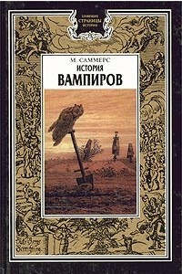 Книга История вампиров