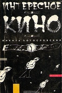 Книга Интересное кино