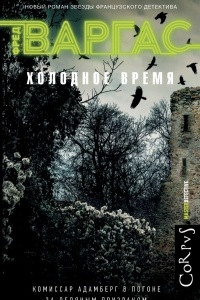 Книга Холодное время