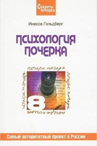 Книга Психология почерка