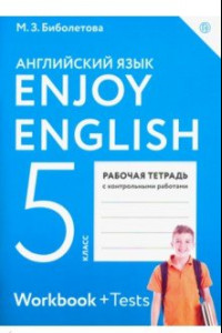 Книга Английский язык. 5 класс. Enjoy English. Рабочая тетрадь с контрольными работами. ФГОС