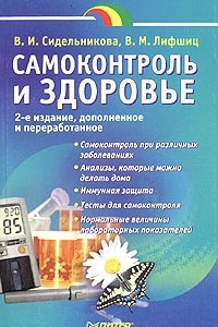 Книга Самоконтроль и здоровье