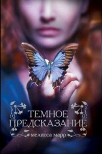 Книга Темное предсказание