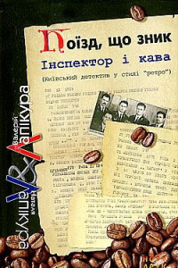 Книга Покійник «по-флотському»