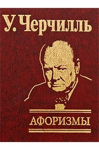 Книга Афоризмы