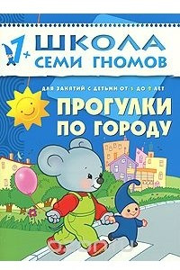 Книга Прогулки по городу