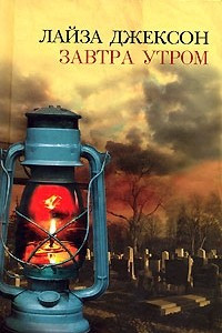 Книга Завтра утром