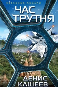 Книга Час трутня