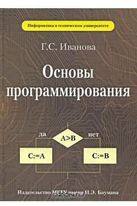 Книга Основы программирования