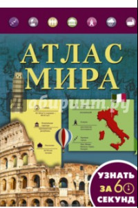 Книга Атлас мира