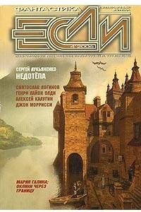 Книга Если № 4, 2006