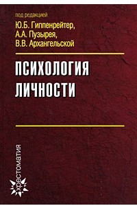 Книга Психология личности