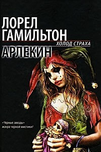 Книга Арлекин