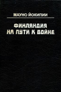 Книга Финляндия на пути к войне