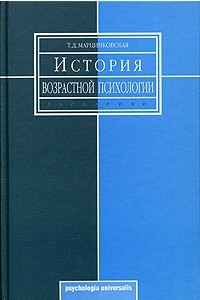 Книга История возрастной психологии