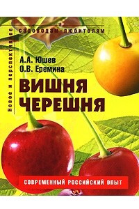 Книга Вишня, черешня