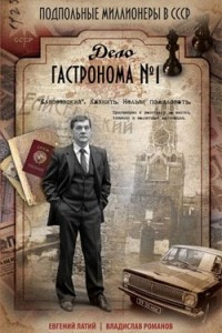 Книга Дело гастронома №1