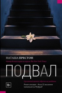 Книга Подвал