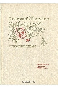 Книга Стихотворения