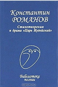 Книга Стихотворения и драма 