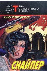 Книга Снайпер