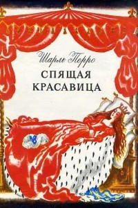 Книга Спящая красавица