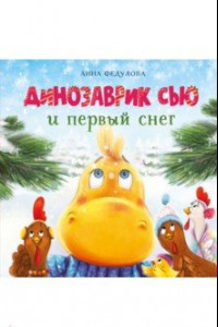 Книга Динозаврик Сью и первый снег