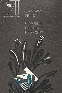 Книга Соловей не петь не может