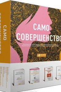 Книга Само совершенство