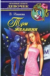 Книга Три желания