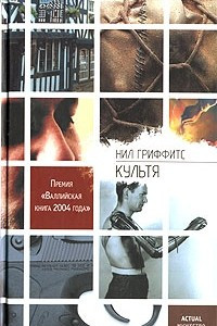 Книга Культя