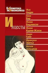 Книга Инцесты