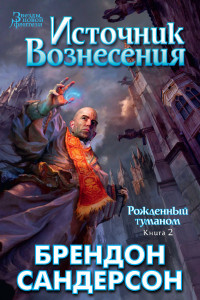 Книга Источник вознесения