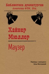 Книга Маузер