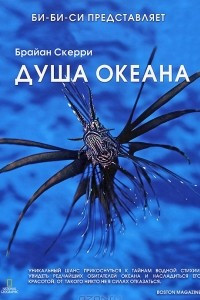 Книга Душа океана