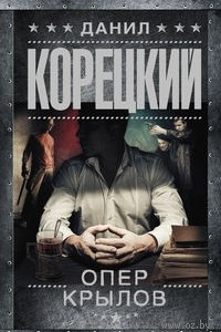 Книга Опер Крылов