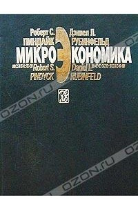 Книга Микроэкономика