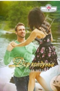 Книга Дар колдуньи