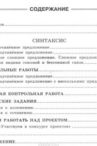 Книга Готовимся к ГИА / ОГЭ. Русский язык. 9 класс. Тесты, творческие работы, проекты