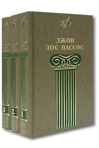 Книга Джон Дос Пассос. Собрание сочинений в 3 томах